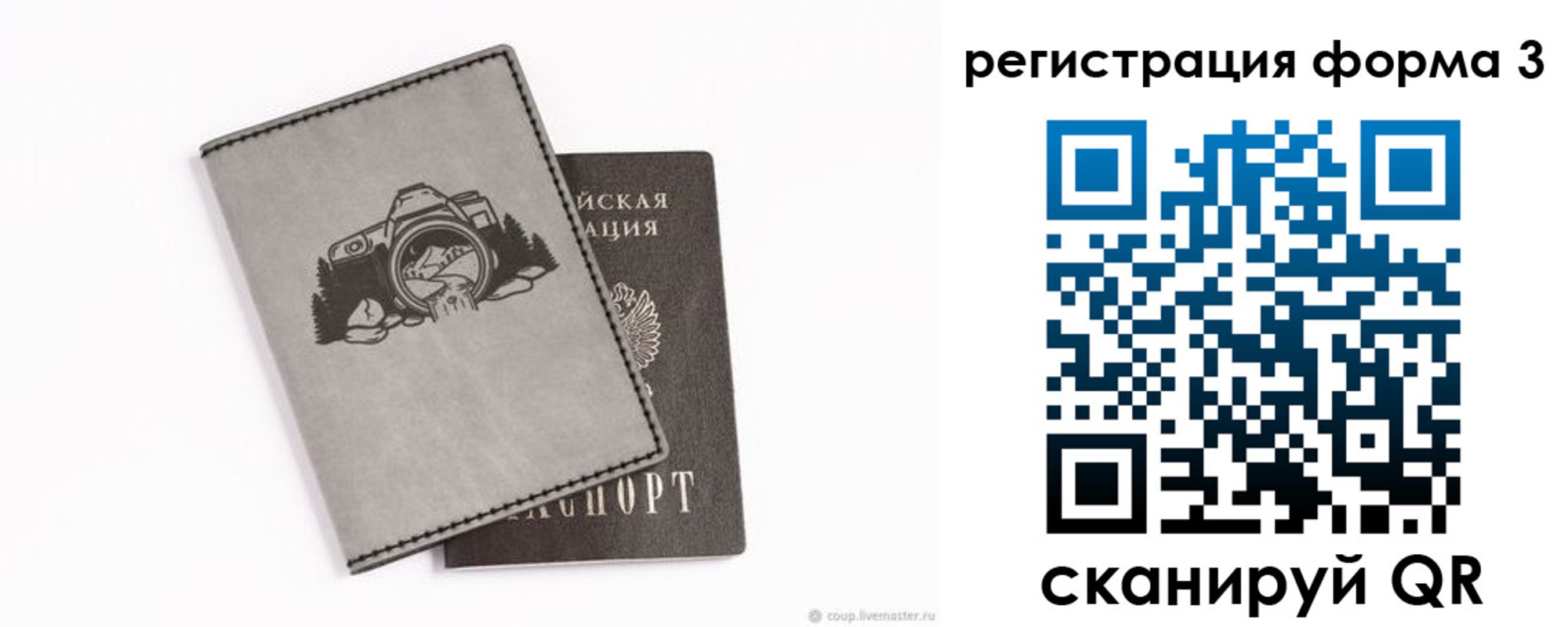 временная регистрация для школы в Оби