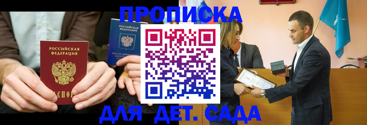 прописка 2025 в Оби