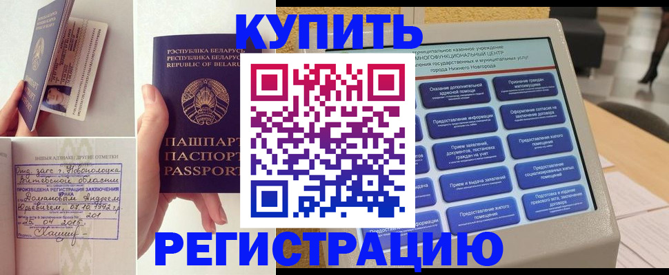 временная регистрация для всех в Оби