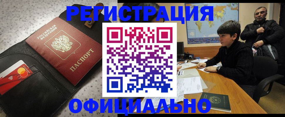 временная регистрация поиск в Оби