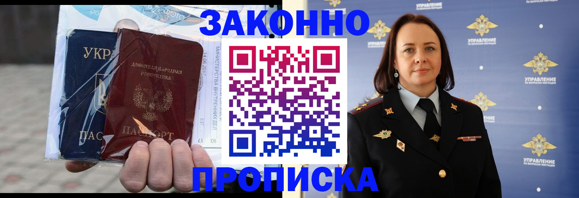 прописка 2025 в Оби