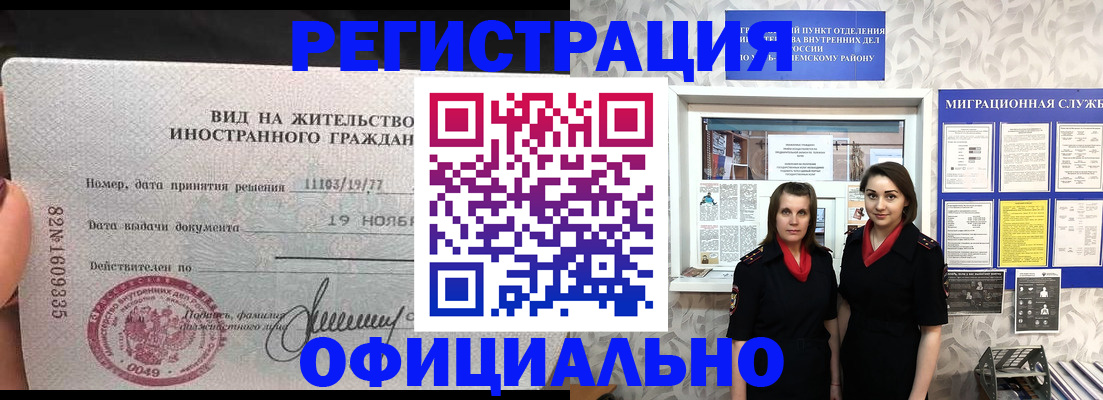временная регистрация в квартире в Оби