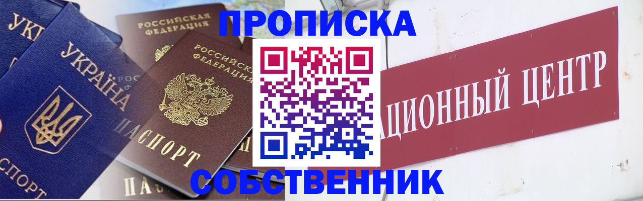 прописка штамп в Оби