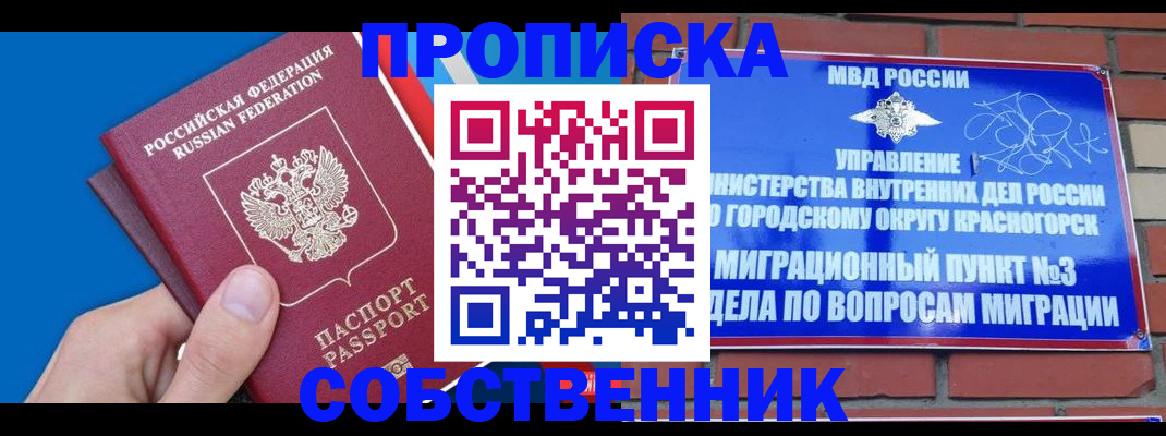 прописка штамп в Оби