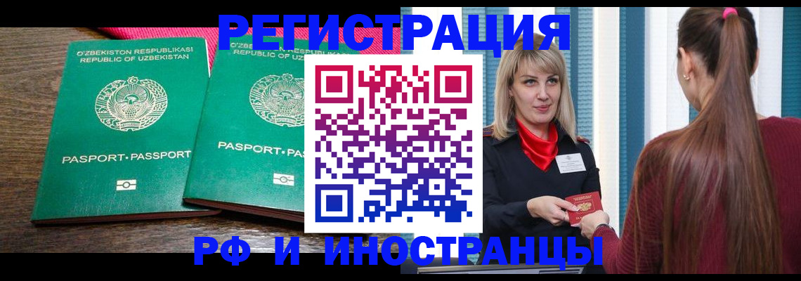 временная регистрация поиск в Оби